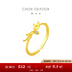 周大福17916系列 “一鹿有你”22K金鑲鉆石戒指 NU2354生日禮物 12號(hào)
