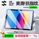 閃魔適用iPad11/10鋼化膜11英寸蘋果A16芯片2025年款平板電腦高清全屏抗指紋防爆第十代屏幕保護(hù)