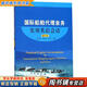 【用過的書 少量筆跡】 國際船舶代理業(yè)務(wù)實用英語會話 第2版 袁洪林,袁凱利,陳潔 大連海事大學(xué)出版