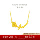 周大福玫瑰花 黃金項(xiàng)鏈(工費(fèi)320) 40cm 約6.5g EOF775七夕禮物