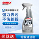 索納克斯（SONAX）德國進(jìn)口汽車輪轂清潔劑中性無酸不傷輪轂鋼圈鋁合金輪轂清洗鐵粉 【不含酸】輪轂清潔劑 500ml