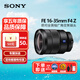 索尼SONY索尼FE24105 2470 24240 1635 70200 100400 70300全畫幅鏡頭 FE 16-35F4 ZA 蔡司 官方標(biāo)配
