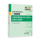 全國計算機(jī)等級考試一級教程——計算機(jī)基礎(chǔ)及MS Office應(yīng)用上機(jī)指導(dǎo)