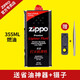 ZIPPO打火機(jī)油煤油官方原裝正品芝寶專(zhuān)用清潔燃料打火石棉芯zippo配件 355ml大油