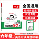 2026一本小學(xué)生語(yǔ)文英語(yǔ)閱讀真題80篇小學(xué)閱讀練習題一二三四五六年級語(yǔ)文英語(yǔ)閱讀理解訓練1223456年級英語(yǔ)文上下冊同步練習課外拓展閱讀練習冊小學(xué)教輔書(shū) 【英語(yǔ)真題】-6年級 自營(yíng)正版【極速發(fā)】