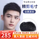 恒發(fā)假發(fā)片男士假發(fā)片頭頂遮白發(fā)短發(fā)假發(fā)真人發(fā)絲時(shí)尚無痕頭頂補(bǔ)發(fā)片 全真發(fā)精修款(16*18)遞針頂心