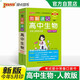 新版圖解速記 高中生物 通用版 適用必修選擇性必修 基礎(chǔ)知識(shí)便攜口袋書全彩版 25年26年都適用 pass綠卡圖書