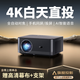 智越家【自動(dòng)對焦】 智越家投影儀家用家庭影院超高清1080P白天幕布小型便攜手機投影機智能臥室投墻 高配32G內存黑色丨手機同屏+側投