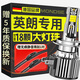 魔燈獅（Mondsie）適用別克英朗汽車led大燈改裝遠(yuǎn)近一體近光燈遠(yuǎn)光燈led車燈泡