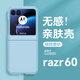 亨曼適用摩托羅拉razr60手機殼純色膚感razr2025保護殼raza60套男女新款超薄XT2553-2小折疊屏全包防摔 【天空藍】 moto razr 60(2025款)