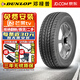 鄧祿普（DUNLOP）【包安裝】鄧祿普輪胎 GRANDTREK ST30 舒適耐磨 245/65R17 107S 漢蘭達