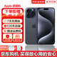 Apple【即將售完】蘋果iPhone15promax手機15系列雙卡全網(wǎng)通5G智能手機 蘋果15promax 藍色鈦金屬 512GB 全網(wǎng)通+質(zhì)保2年+配件禮包