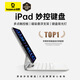 倍思【特價(jià)秒殺】iPad妙控鍵盤iPadPro鍵盤保護(hù)套 適用iPadPro11英寸2024年 M4芯片