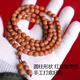 富久國產(chǎn)鳳眼菩提長(cháng)串酸棗核脖掛老型圓柱桶珠108顆野生紅皮手工打底 單圈手串7.0--7.5mm