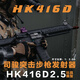 司駿HK416D水珠電動(dòng)連發(fā)彈玩具槍M4突擊仿真步熗wargame發(fā)射器 司駿HK416D【2.5熱銷(xiāo)款】 官方標配【墨色帶7.4V電池套裝】