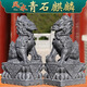 舟可渡石雕青石麒麟一對庭院門口鎮(zhèn)宅神獸公司家用門墩擺件天然石頭麒麟 龍爪款麒麟高20長10寬8cm一對
