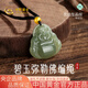 中國黃金（CHINA GOLD）黃金項(xiàng)鏈女足金和田玉彌勒佛吊墜七夕情人節(jié)禮物送女友老婆 和田碧玉彌勒佛+金珠【甄選禮盒】