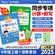 陽光同學(xué) 2025秋新版 計(jì)算+默寫小達(dá)人語文數(shù)學(xué)套裝人教版RJ（全套2冊(cè)）四年級(jí)上冊(cè)同步教材計(jì)算口算一課一練默寫聽寫訓(xùn)練天天練