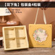 倍享2025月餅包裝盒6粒高檔中秋禮盒50g冰皮流心鮮肉手工蛋黃酥空盒子 【花下兔 】4粒裝5套