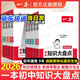 一本【初中基礎知識大盤(pán)點(diǎn)】2026新版初中小四門(mén)必背知識一本全政史地生知識考點(diǎn)清單梳理大全秒速記七八九年級中考全套知識點(diǎn)總復習教輔 省心購【9科】 語(yǔ)數英物化道歷生地（立省25元?。? title=