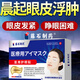 眼皮消腫神器晨起消腫貼睡醒腫眼泡消除眼睛水腫藍(lán)莓葉黃素眼皮上水腫消腫專用冰敷眼貼上眼皮去浮腫消腫N3 一盒【體驗(yàn)裝】眼睛浮腫眼貼 20貼/盒