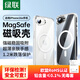綠聯(lián)適用iPhone16e手機(jī)殼蘋果16e磁吸殼防摔保護(hù)套MagSafe充電鏡頭全包軟邊硬背板男女同款