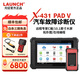元征LAUNCH元征X431PADV VII汽車電腦診斷儀 OBD故障檢測在線編程 X431 PAD V（PAD5）