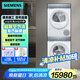 西門子洗烘套裝iq500小幸熨10公斤洗衣機(jī)10公斤干衣機(jī)WG54K7D00W+WQ55K7U00W 小幸熨洗烘套裝【線下同款】
