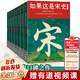 【讀客官方 正版圖書(shū)】如果這是宋史（七冊）如此強盛的宋朝為何屈辱求和三百年 白話(huà)宋史