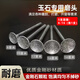 安俊晟磨圓器光珠子半圓磨頭配件玉石窩珠玉雕工具翡翠修正核桃雕刻球形 磨圓器 (8-16mm/5 支裝)