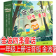 金波四季童話(huà)一年級注音版全套四冊小學(xué)生上冊一二年級課外書(shū)新華書(shū)店 春天卷夏天卷秋天卷冬天卷 長(cháng)江少年兒童出版社精選兒童文學(xué)故事集美文課外書(shū)課內作家愛(ài)書(shū)的孩子 拔蘿卜 小巴掌童話(huà) 和大人一起讀大衛上學(xué)去
