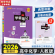 【新教材版】2026版學(xué)霸筆記高中高一高二高三高考教材知識點(diǎn)專(zhuān)項復習輔導書(shū)2025新版高中數學(xué)圖解速記公式定律新教材新高考必修選修基礎知識便攜口袋書(shū)小冊子教輔輔導資料工具書(shū)pass綠卡圖書(shū) 【2026
