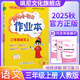 【正版當天發(fā)】2025秋小學(xué)黃岡小狀元作業(yè)本一二三四五六年級上冊語(yǔ)文數學(xué)英語(yǔ)人教版同步練習冊 三年級上冊 語(yǔ)文 人教版