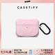 CASETIFY Essentials AirPods Pro 波漾耳機(jī)保護(hù)殼/套 櫻草粉/柔霧紫 適用于AirPods Pro二代/Airpods 4 櫻草粉-AirpodsPro 2代