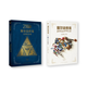 塞爾達傳說曠野之息 游戲設(shè)定集 大師之書 百科全書  三十周年藝術(shù)設(shè)定集 任天堂授權(quán) 讀庫 游戲禮物 《百科全書》+《大師之書》