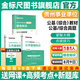 金標(biāo)尺貴州省事業(yè)單位2025考試用書社區(qū)工作者綜合知識事業(yè)單位公共基礎(chǔ)知識貴州聯(lián)考事業(yè)編制貴州三支一扶教材歷年真題試卷興仁貞豐冊亨清鎮(zhèn)從江印江凱里天柱岑鞏仁懷黔西南州開陽金沙六盤水水城區(qū)望謨縣畢節(jié)織金