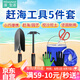 漫生活趕海工具套裝沙灘挖沙鏟子鋤頭挖沙玩具夾螃蟹園藝種花種菜5件套