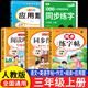 三年級下冊上冊同步練字帖人教版小學(xué)生語文同步字帖3年級下冊練字帖楷書硬筆臨摹本課本教材同步生字寫字本同步訓(xùn)練練習(xí)冊老師推薦 三上【5本】語文字帖+作文+英語字帖+閱讀+應(yīng)用題 小學(xué)三年級【全國通用】