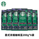 星巴克（Starbucks） 咖啡豆阿拉比卡進(jìn)口美式意式濃縮咖啡豆200g/袋 濃縮深度咖啡豆*6包1200g 26.9月