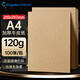金蝶（kingdee）A4牛皮紙120g 牛皮紙封面硬卡紙牛皮打印紙 憑證封面紙 牛皮卡紙繪圖繪畫(huà)紙復印紙FM02