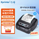 芯燁（XINYE）XP-P301A標(biāo)簽打印機(jī) 手持便攜式藍(lán)牙打印機(jī) 80mm熱敏小票標(biāo)簽雙用 物流快遞超市收銀票據(jù)機(jī)