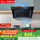 美的（Midea）抽吸排油煙機家用廚房側(cè)吸油煙機自動清洗揮手智控油煙機J30升級款JP32國家補貼立減15%可配燃氣灶