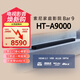 索尼（SONY）HT-A9000 全景聲 單獨(dú)回音壁 360智能穹頂 4K/120Hz VRR ALLM 家庭影院 Soundbar 電視音響 藍(lán)牙