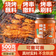 云山半香辣燒烤撒料500g大罐 淄博燒烤調料孜然香料烤肉蘸料花生碎干碟