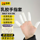 百舸 乳膠手指套 加厚防滑靜電勞保點(diǎn)鈔無(wú)塵指套乳白 1000只 M碼 CW998990