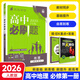 2026高一上冊必刷題必修一高中必刷題必修第一冊RJ人教版新教材高中課本同步練習冊教輔必修1人教版同步狂K重點(diǎn) 必修一【地理】人教版