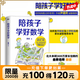 【語數(shù)外3冊套】陪孩子學(xué)好數(shù)學(xué) 語文高效學(xué)習(xí)法 輕松學(xué)英語 尹建莉推薦 北大金牌名師傲德十余年一線教育經(jīng)驗分享 學(xué)齡前小學(xué)階段家長適用 語文高效學(xué)習(xí)法 小學(xué)有什么 語文名師申怡20年一線教學(xué)經(jīng)驗 陪孩