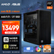 AMD&華碩 ProArt創(chuàng)藝國度PA602 銳龍R9 9950X/64G/2T/1250W/abee水冷電競游戲臺式電腦主機diy組裝機