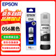 愛(ài)普生（EPSON） 原裝056黑色墨水 C13T09E180 打印機墨盒 適用L18058 L8058打印機 染料墨水 約3600頁(yè)