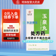 [九芝堂]玉泉丸 120g 3盒裝